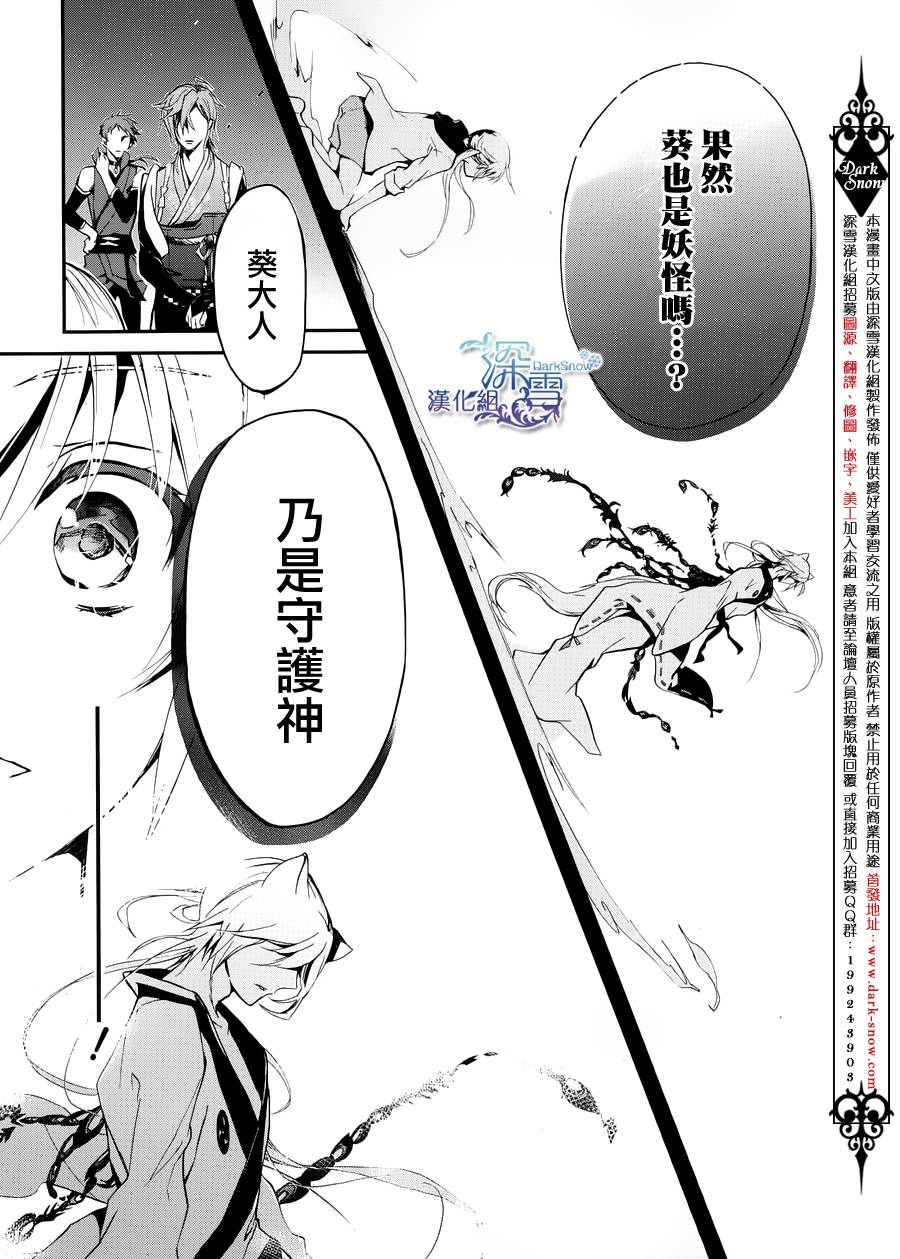 《百千家的妖怪王子》第1话 第40页