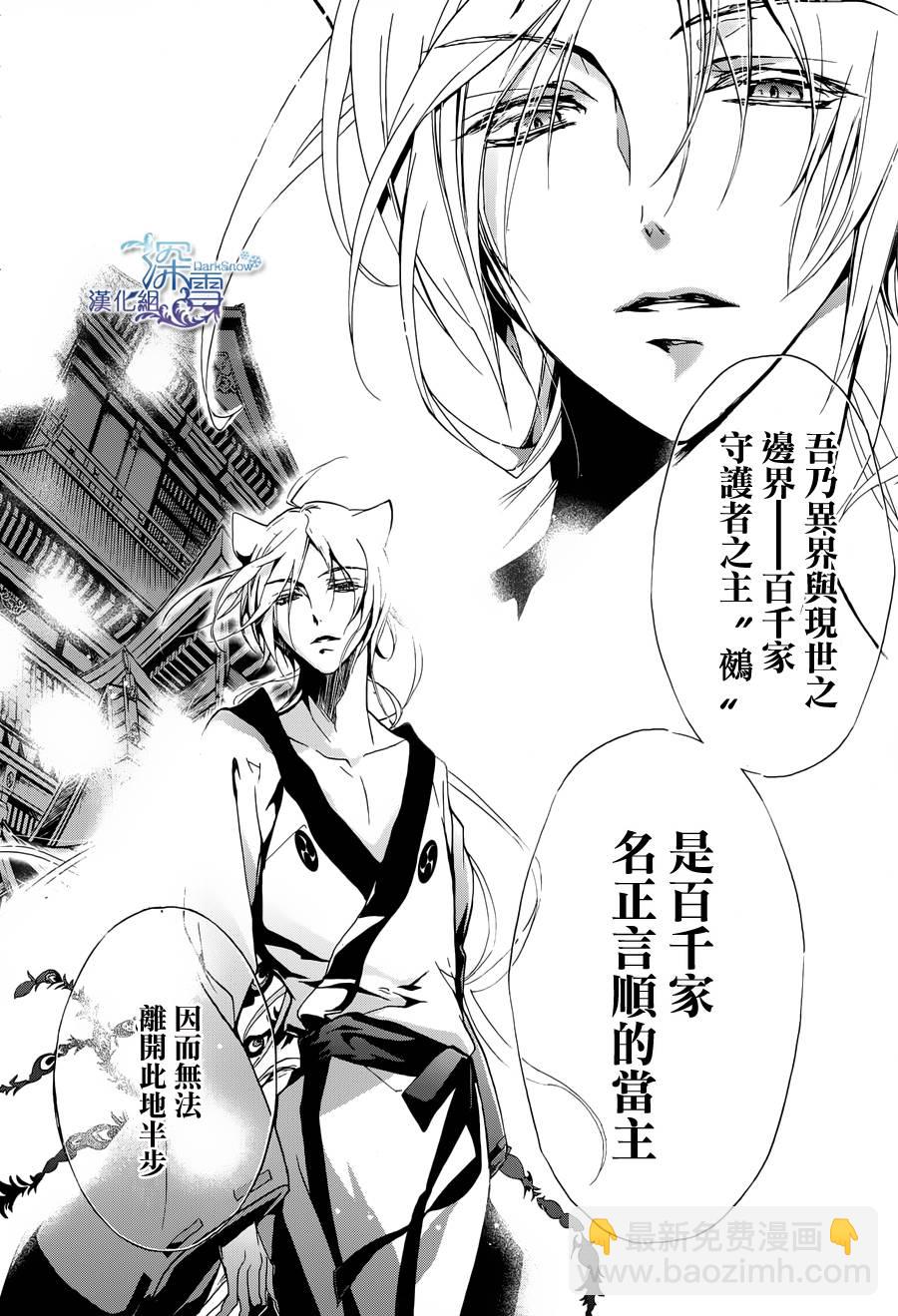 《百千家的妖怪王子》第1话 第41页