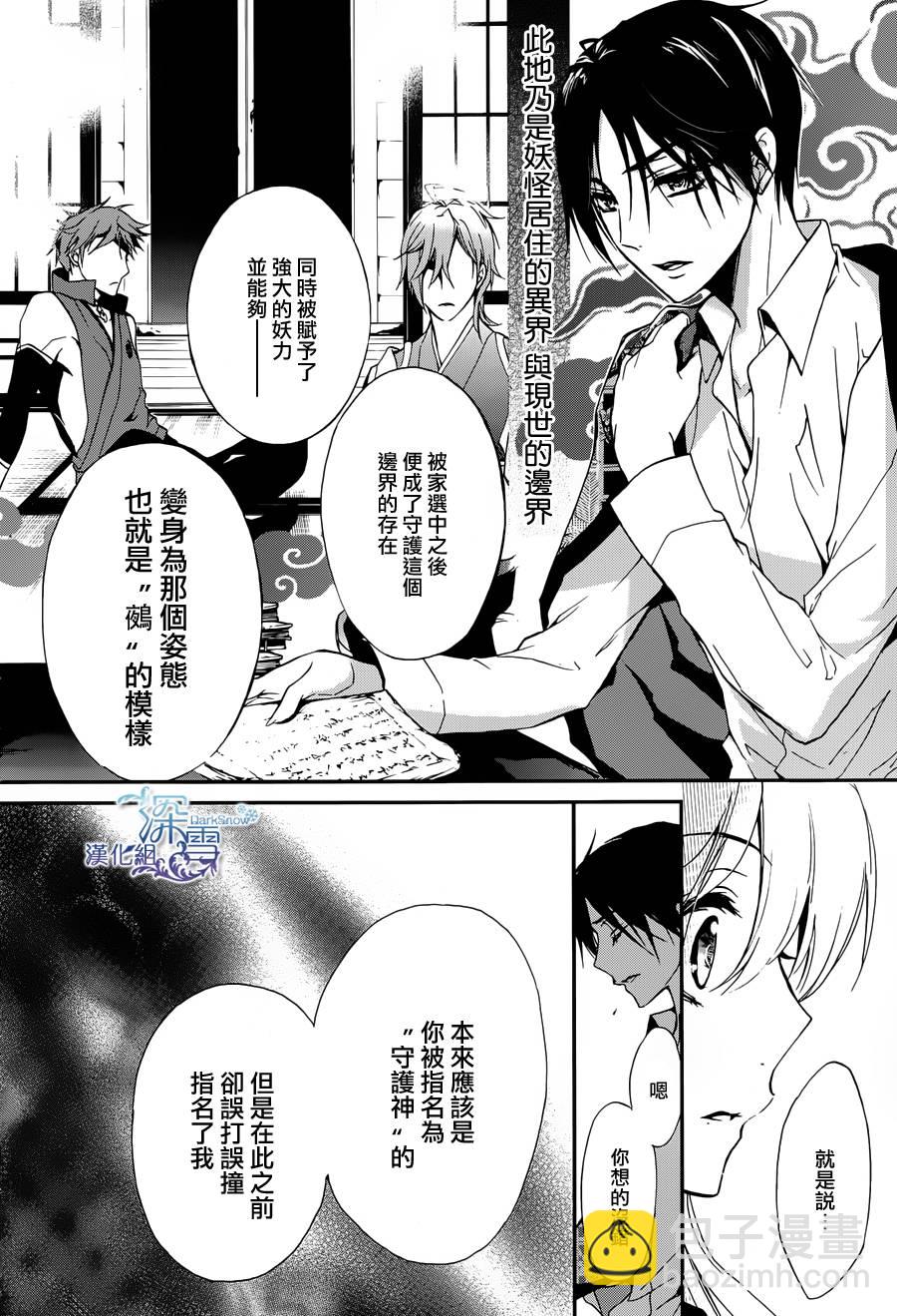 《百千家的妖怪王子》第1话 第43页
