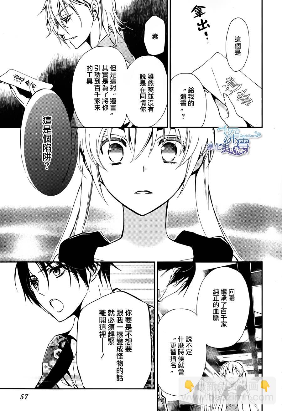 《百千家的妖怪王子》第1话 第44页