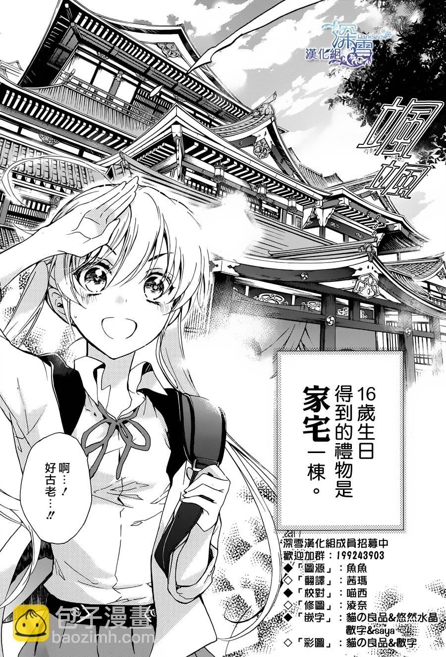 《百千家的妖怪王子》第1话 第4页