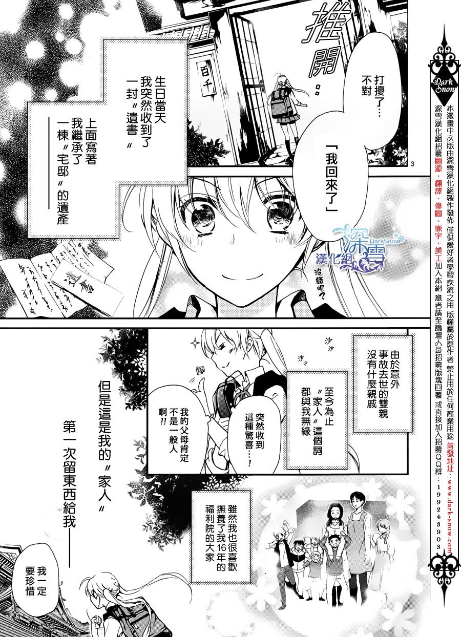 《百千家的妖怪王子》第1话 第5页