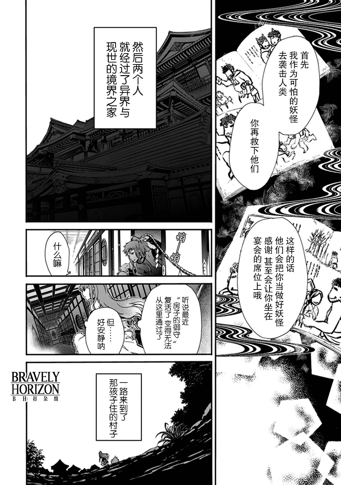 《百千家的妖怪王子》外传第10话 第12页