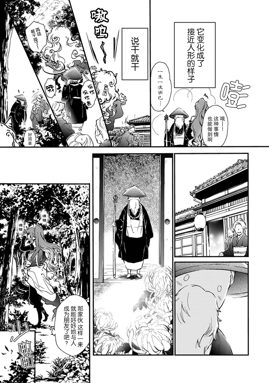 《百千家的妖怪王子》外传第10话 第13页