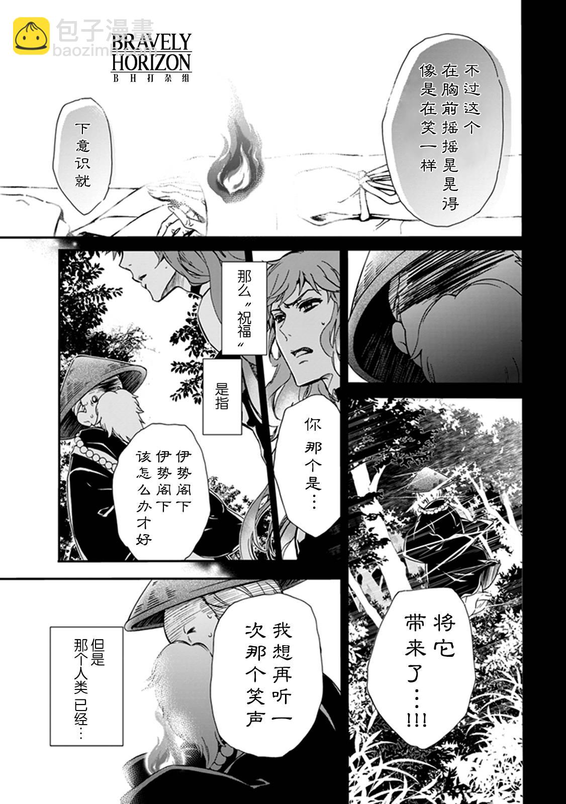 《百千家的妖怪王子》外传第10话 第15页