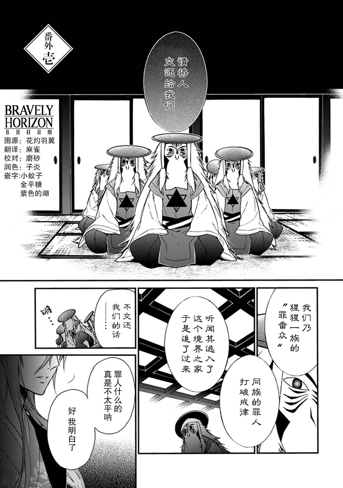 《百千家的妖怪王子》外传第10话 第1页