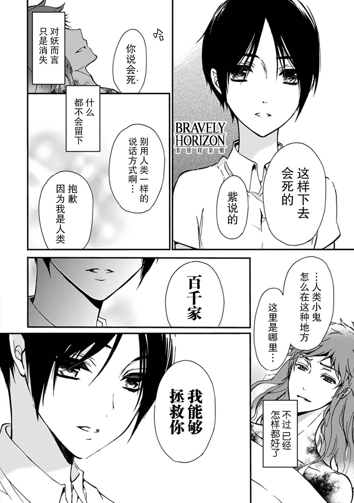 《百千家的妖怪王子》外传第10话 第20页