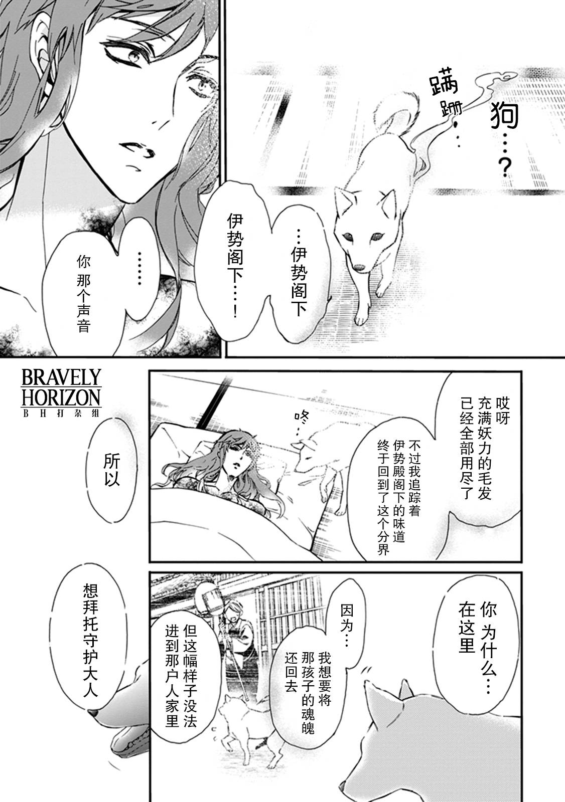 《百千家的妖怪王子》外传第10话 第23页