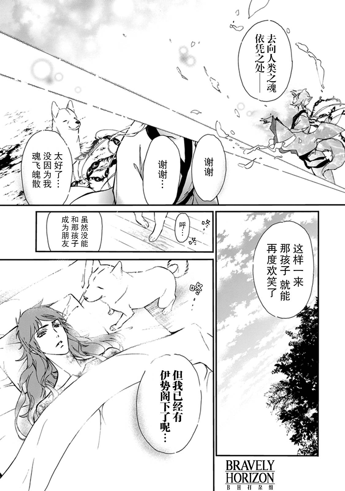 《百千家的妖怪王子》外传第10话 第25页