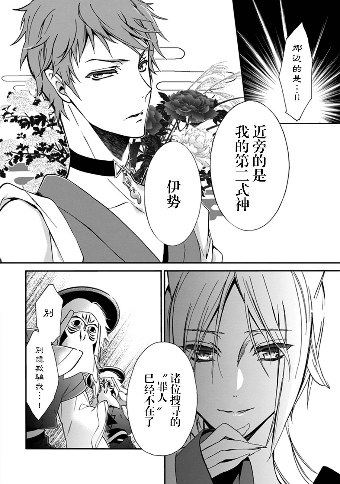 《百千家的妖怪王子》外传第10话 第29页