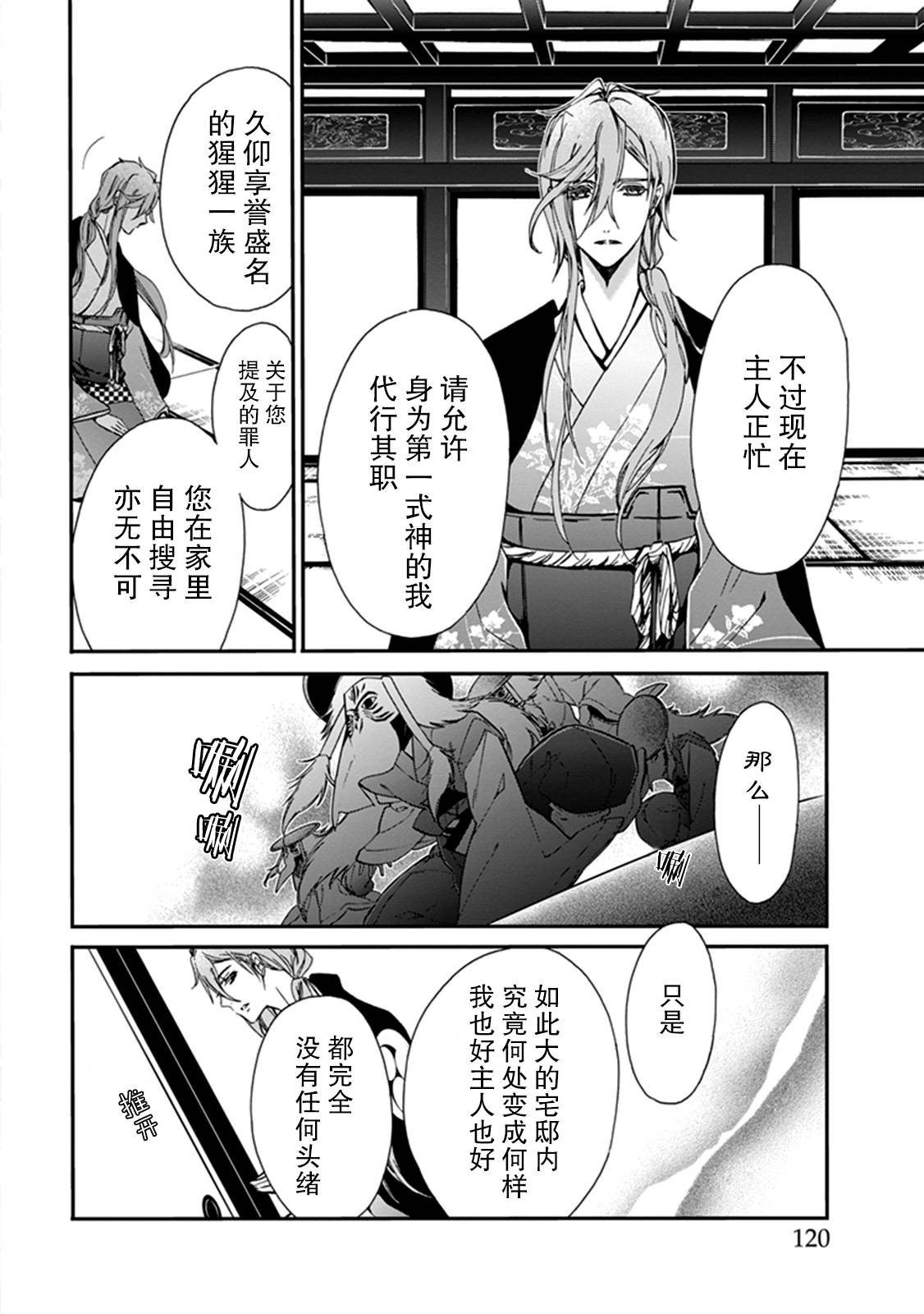 《百千家的妖怪王子》外传第10话 第2页