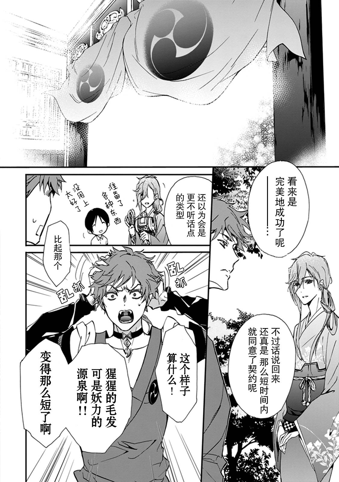《百千家的妖怪王子》外传第10话 第31页