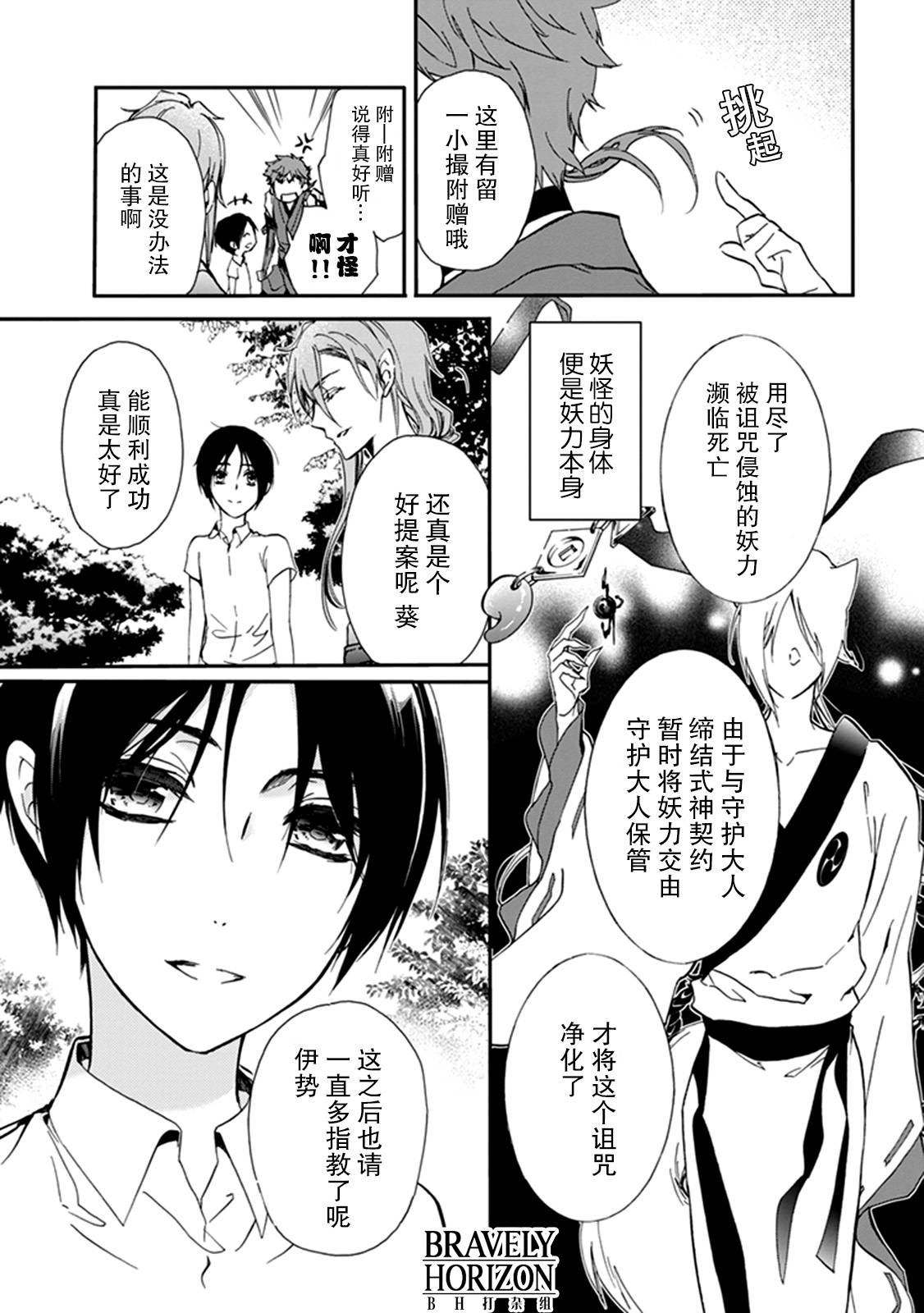 《百千家的妖怪王子》外传第10话 第32页