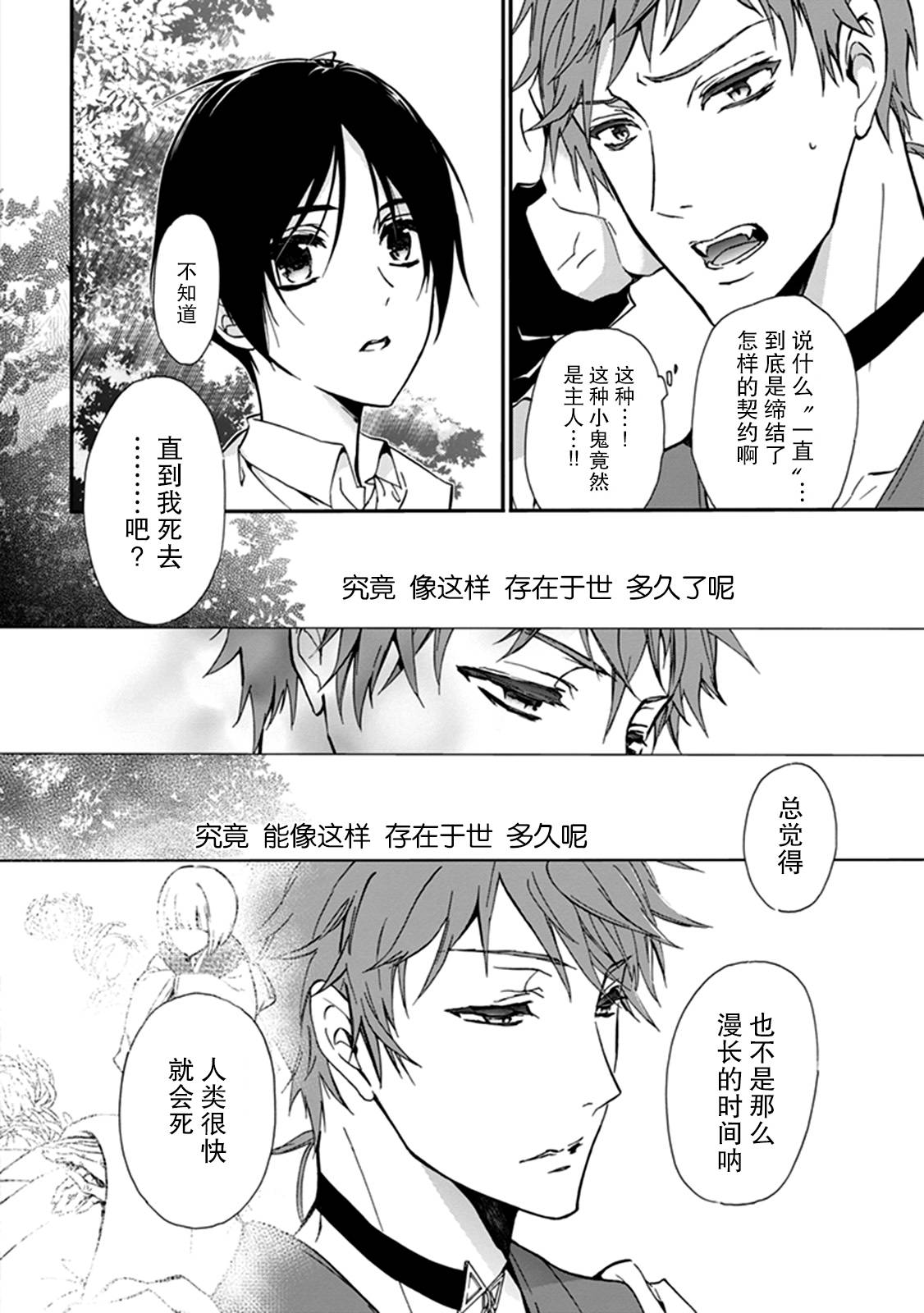 《百千家的妖怪王子》外传第10话 第33页
