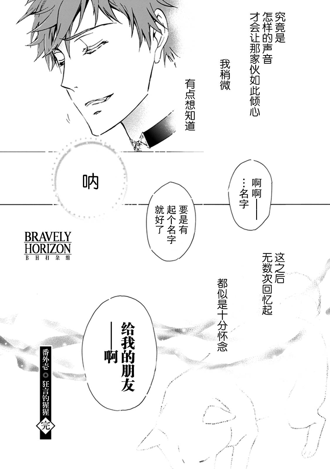 《百千家的妖怪王子》外传第10话 第35页