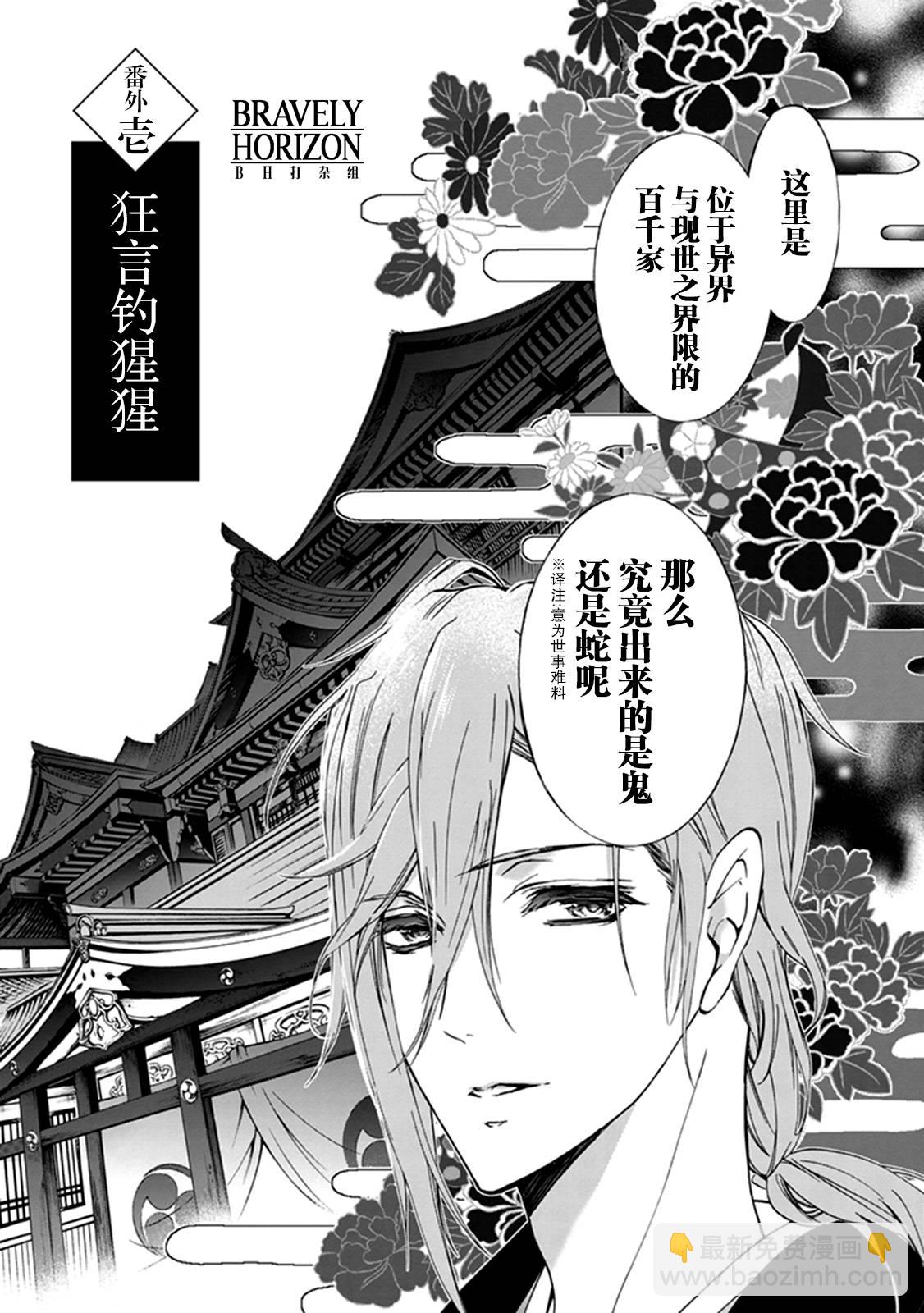 《百千家的妖怪王子》外传第10话 第3页