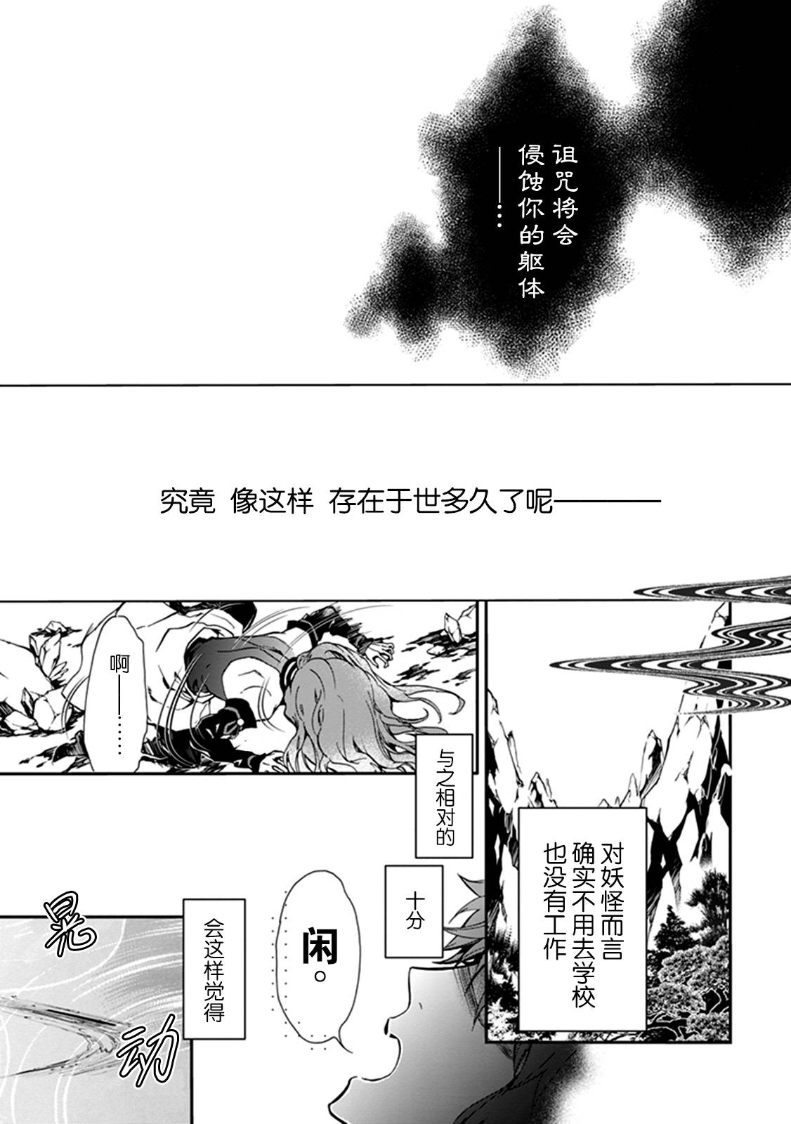 《百千家的妖怪王子》外传第10话 第5页