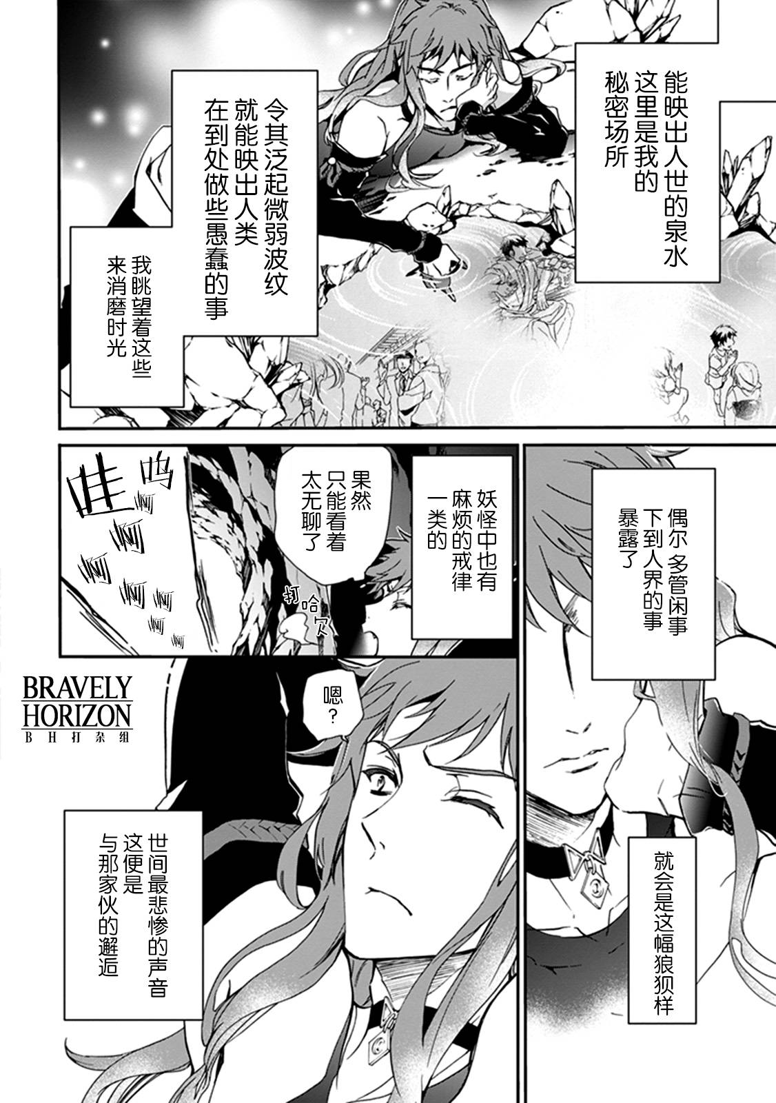 《百千家的妖怪王子》外传第10话 第6页