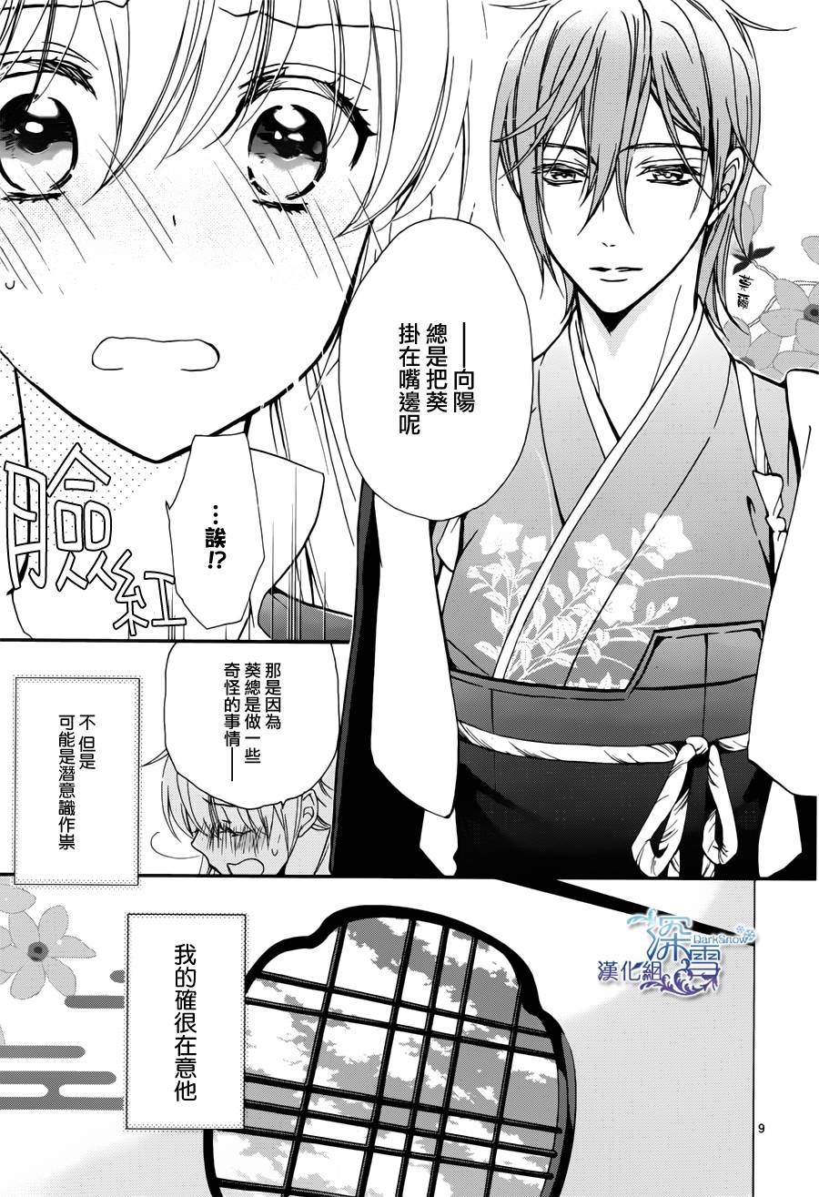 《百千家的妖怪王子》第3话 第10页