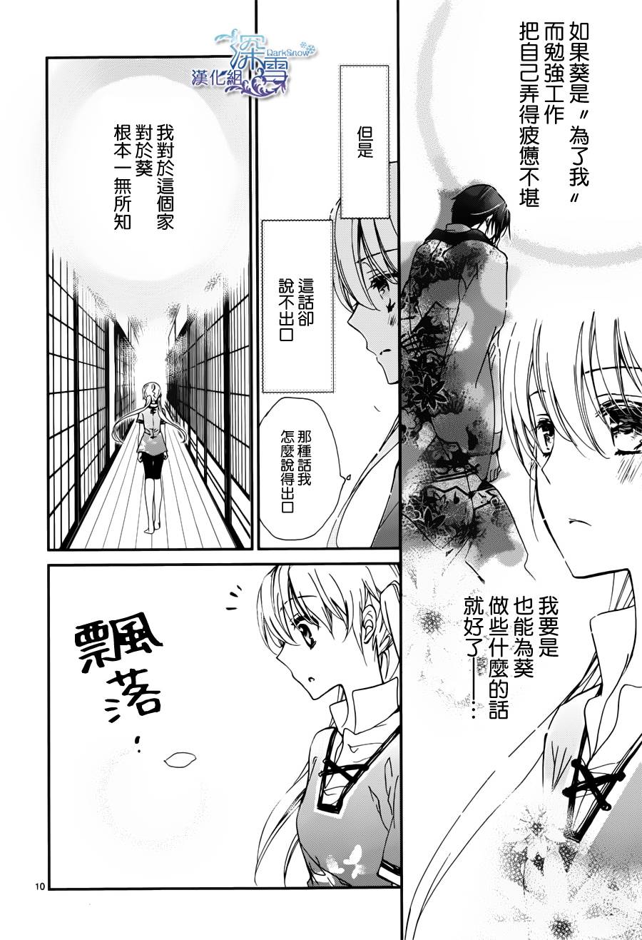 《百千家的妖怪王子》第3话 第11页