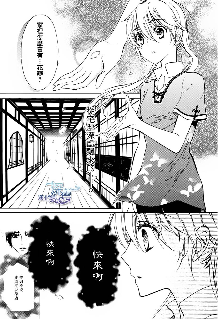 《百千家的妖怪王子》第3话 第12页