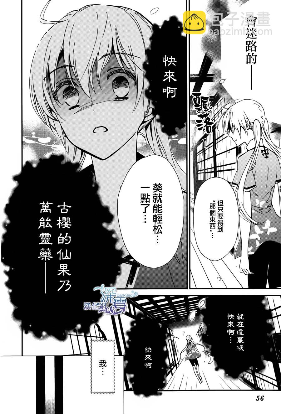 《百千家的妖怪王子》第3话 第13页