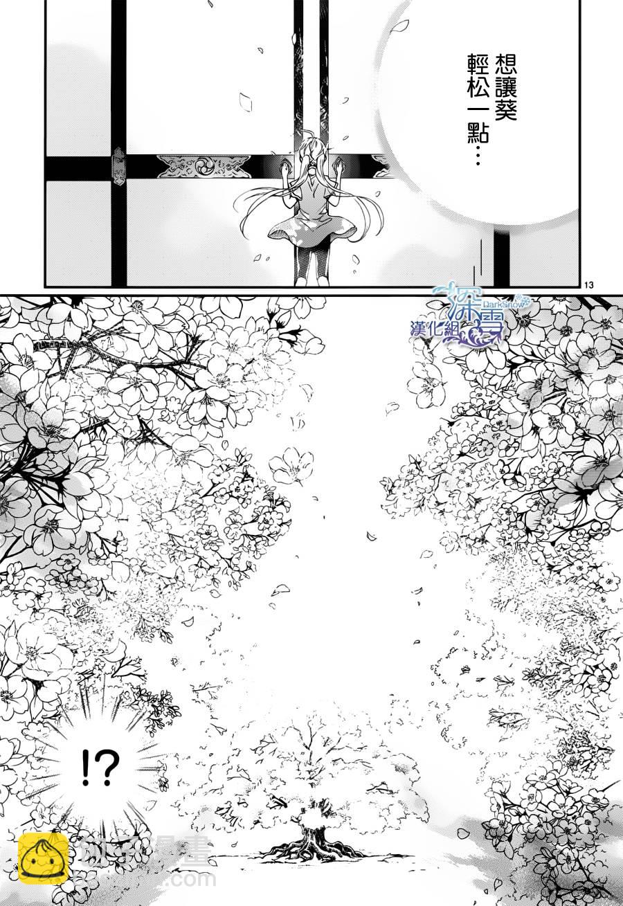 《百千家的妖怪王子》第3话 第14页
