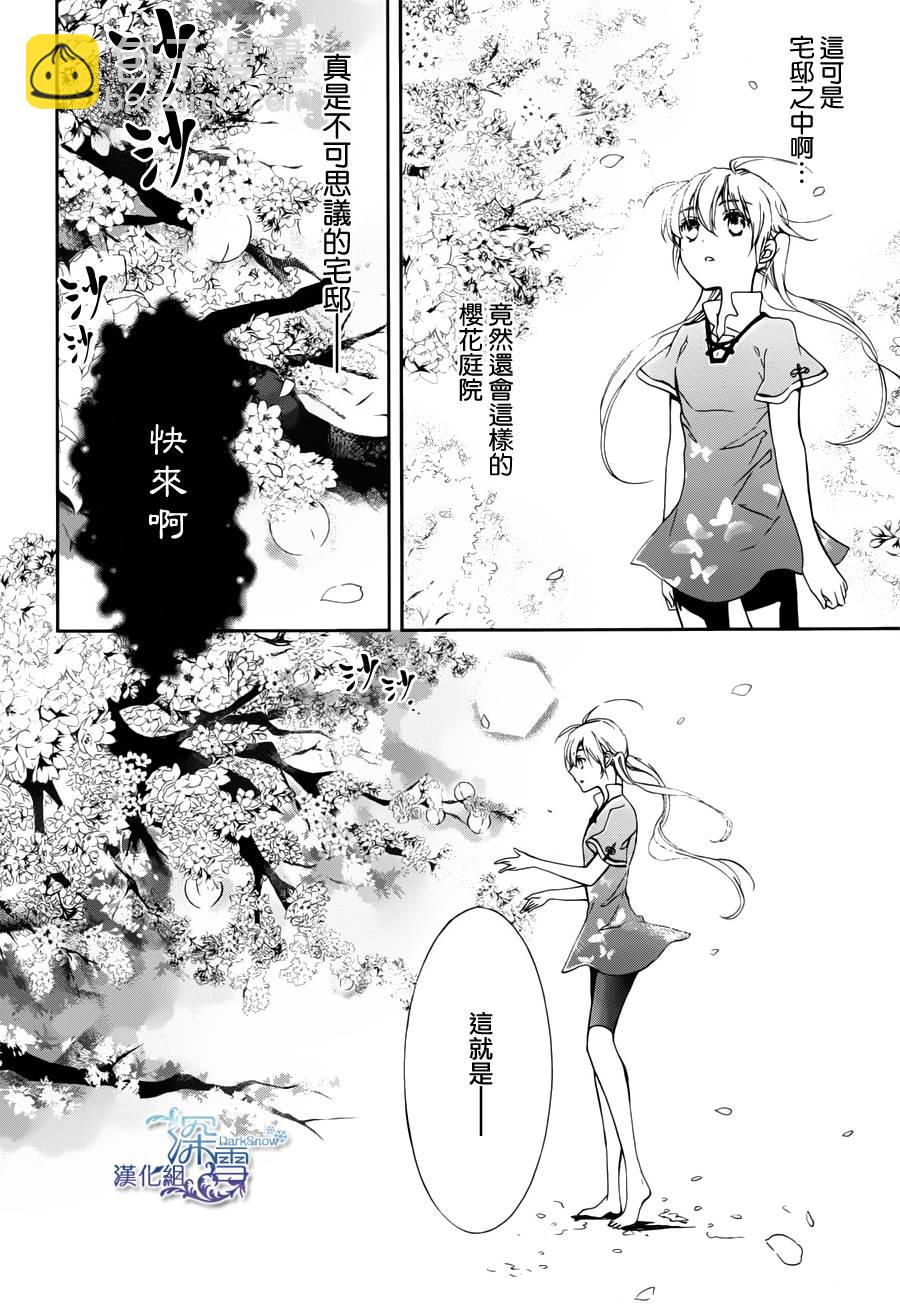 《百千家的妖怪王子》第3话 第15页
