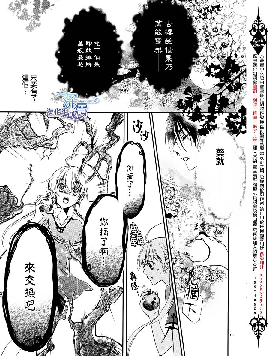 《百千家的妖怪王子》第3话 第16页