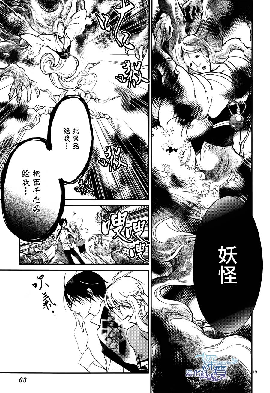 《百千家的妖怪王子》第3话 第19页