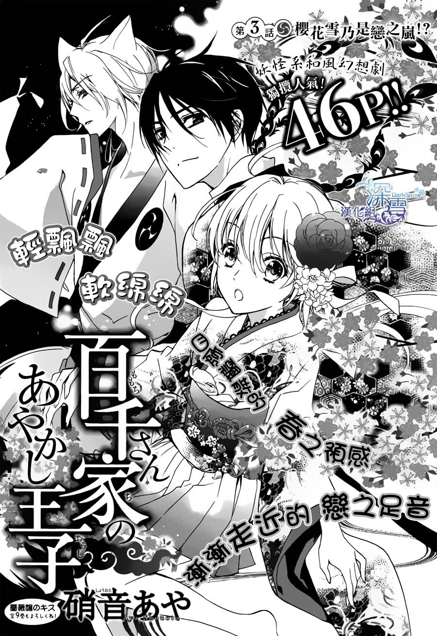 《百千家的妖怪王子》第3话 第1页