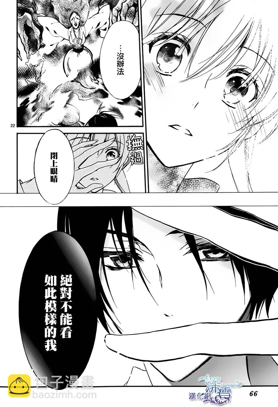 《百千家的妖怪王子》第3话 第22页