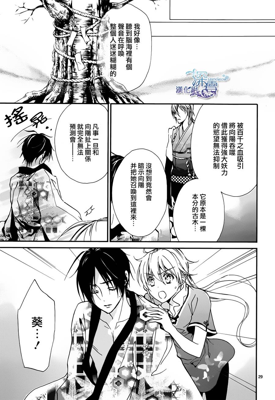 《百千家的妖怪王子》第3话 第29页