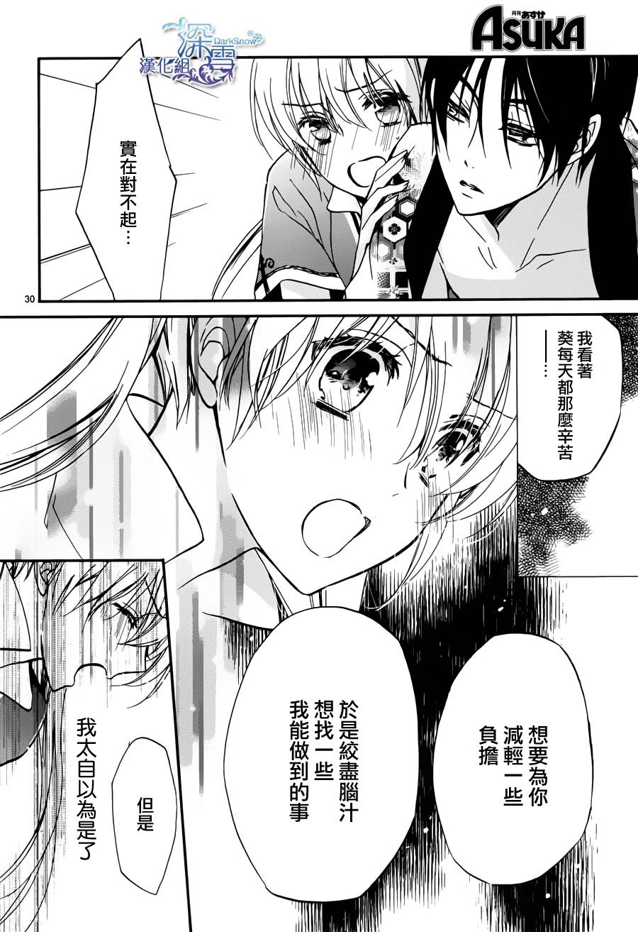 《百千家的妖怪王子》第3话 第30页