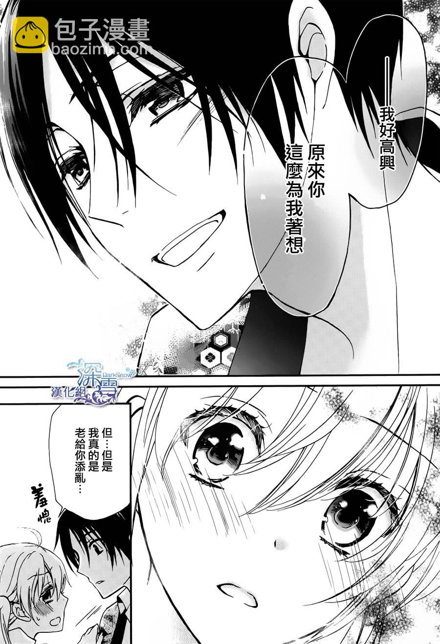 《百千家的妖怪王子》第3话 第32页