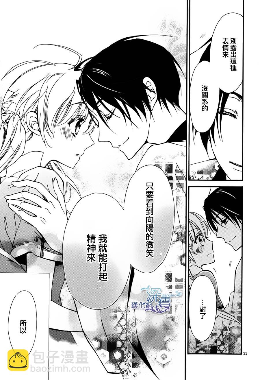 《百千家的妖怪王子》第3话 第33页