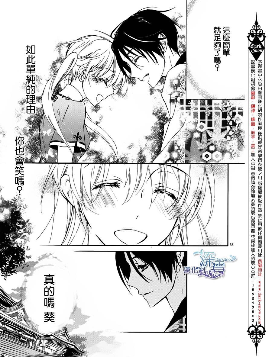 《百千家的妖怪王子》第3话 第35页
