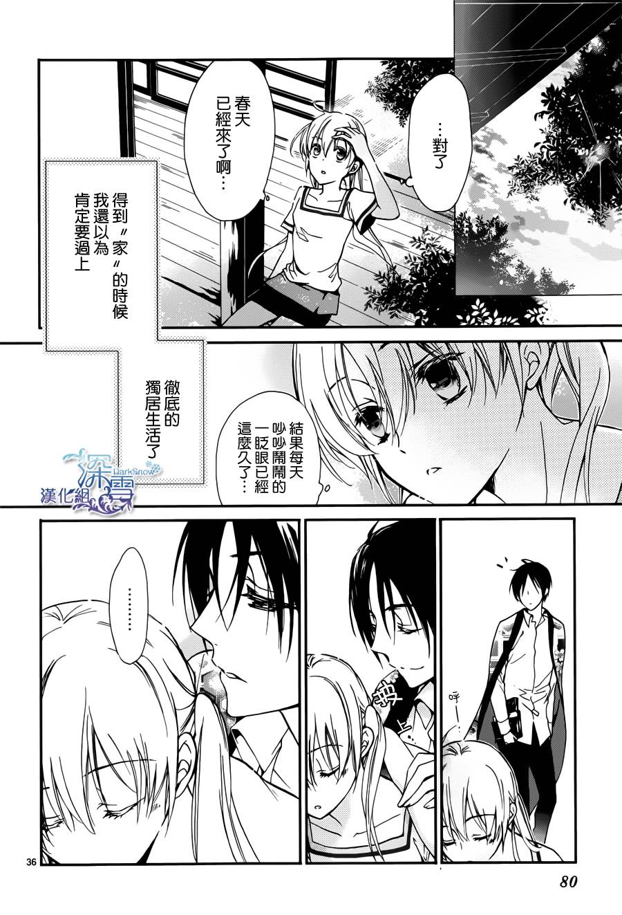 《百千家的妖怪王子》第3话 第36页