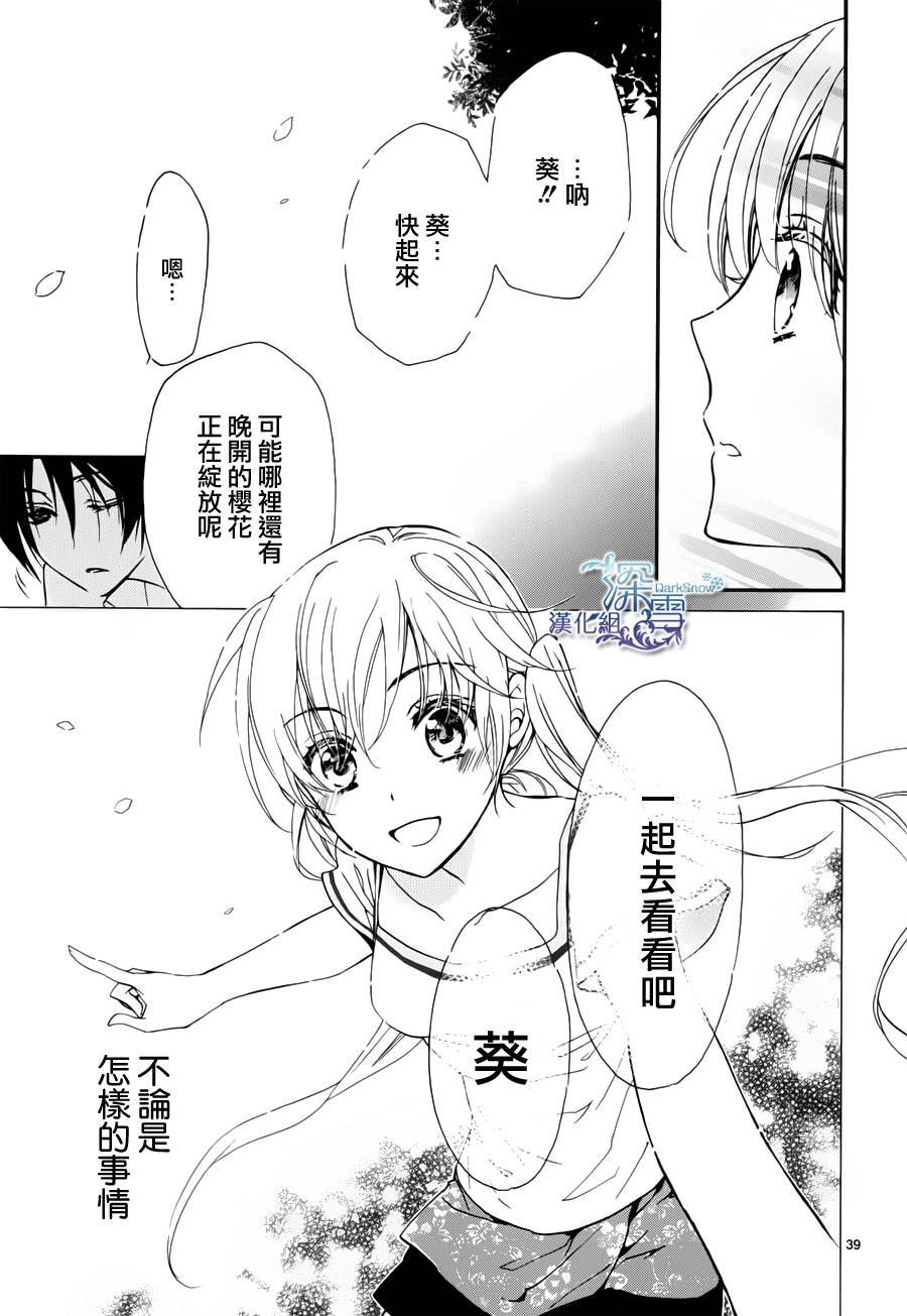 《百千家的妖怪王子》第3话 第39页