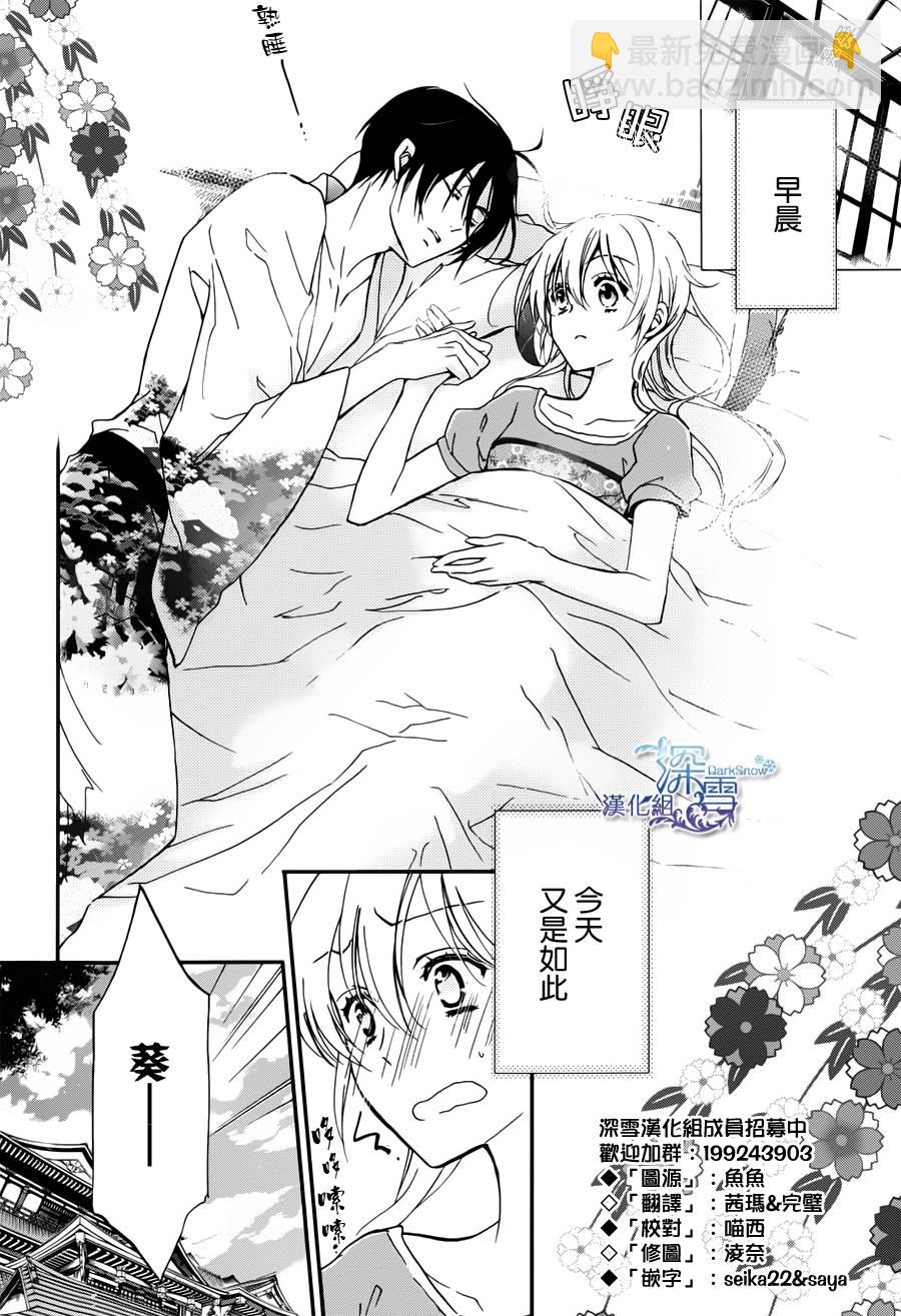 《百千家的妖怪王子》第3话 第3页