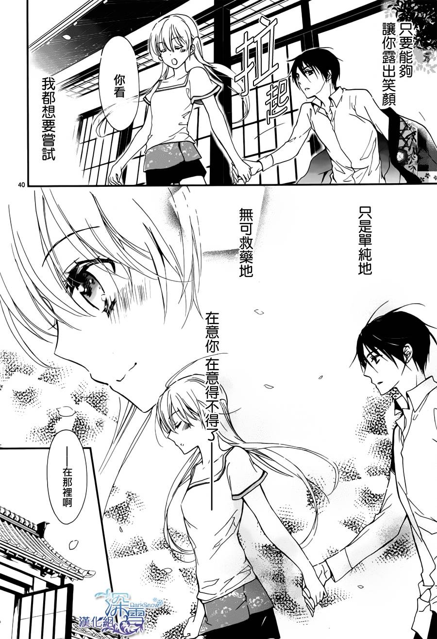《百千家的妖怪王子》第3话 第40页