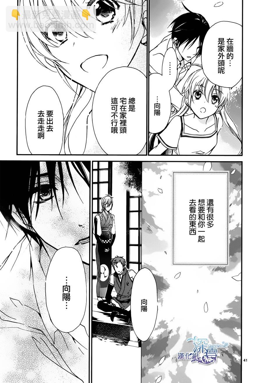 《百千家的妖怪王子》第3话 第41页