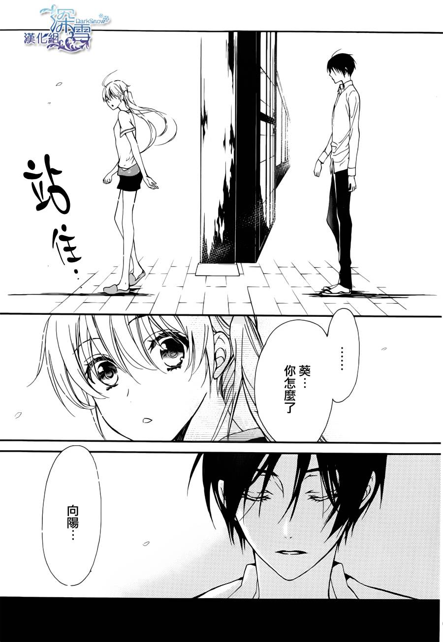 《百千家的妖怪王子》第3话 第43页