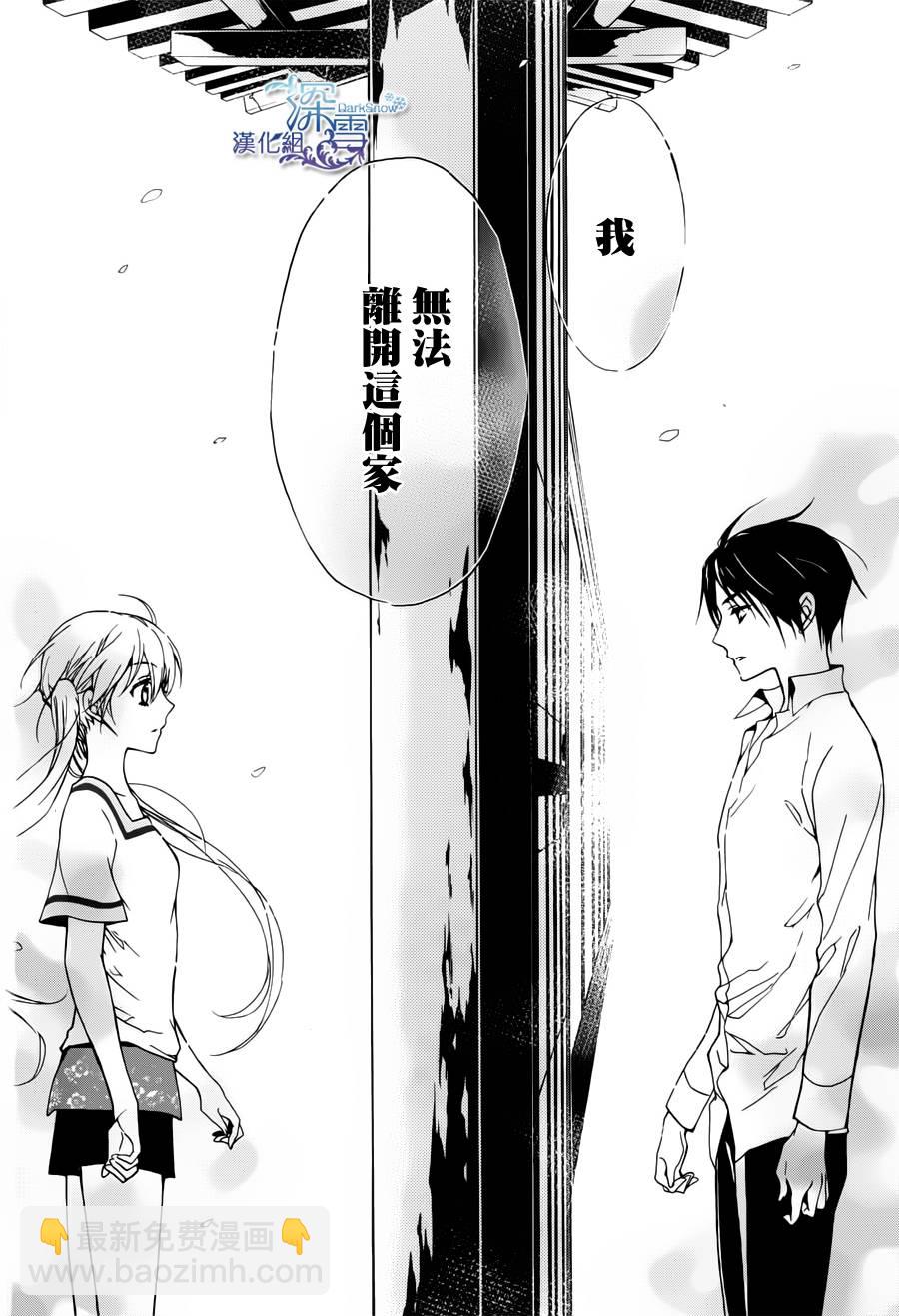 《百千家的妖怪王子》第3话 第44页