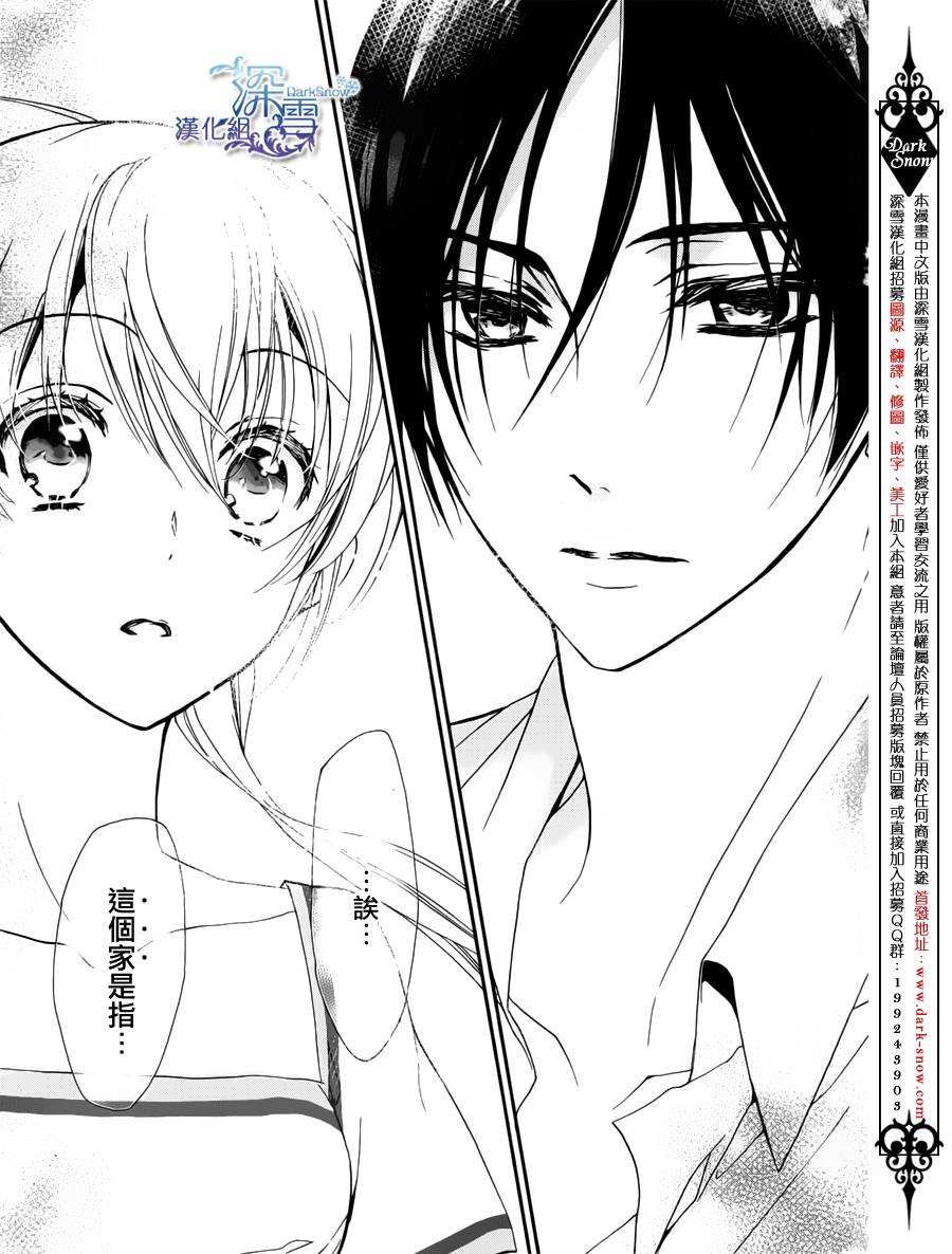 《百千家的妖怪王子》第3话 第45页