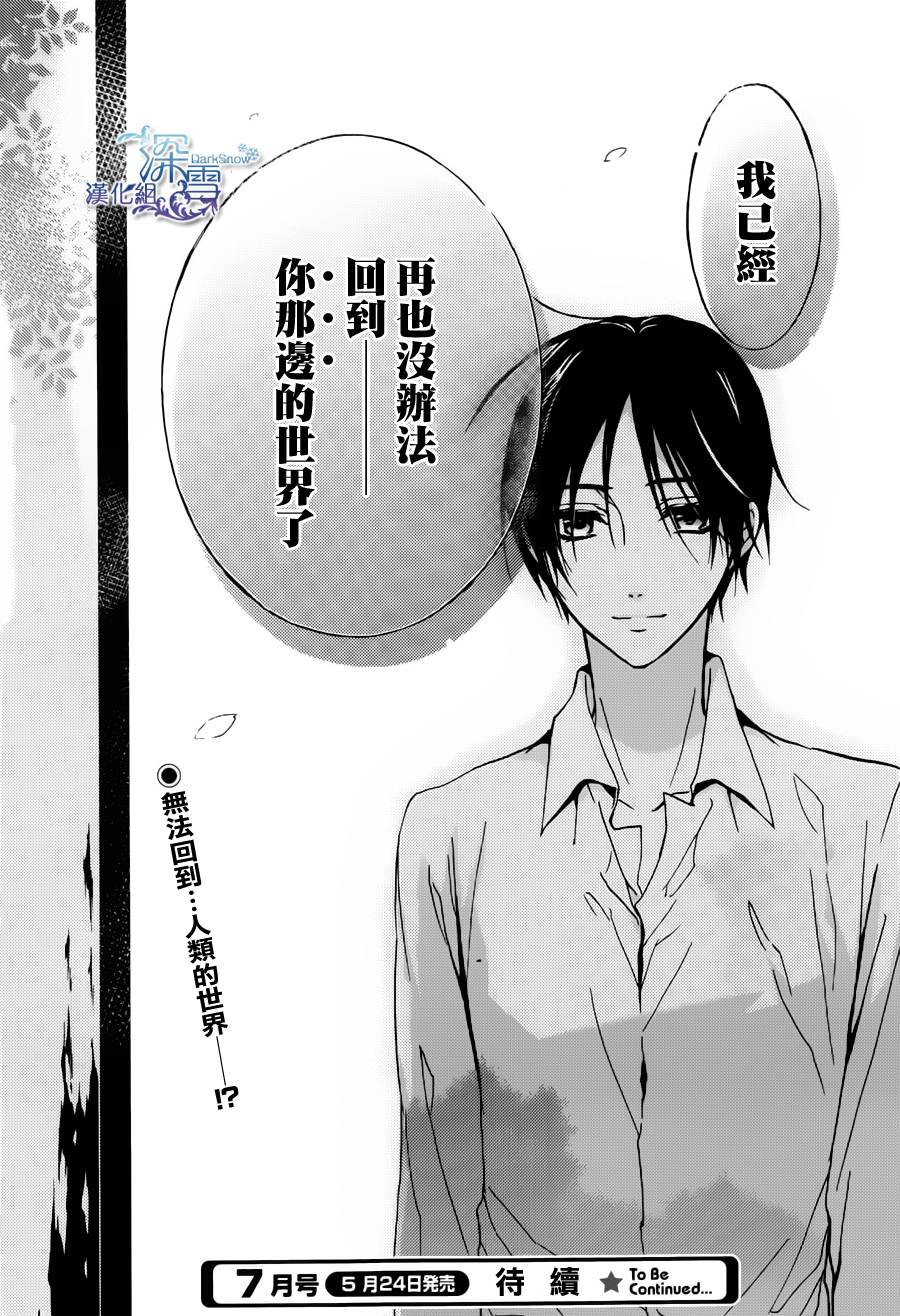 《百千家的妖怪王子》第3话 第46页