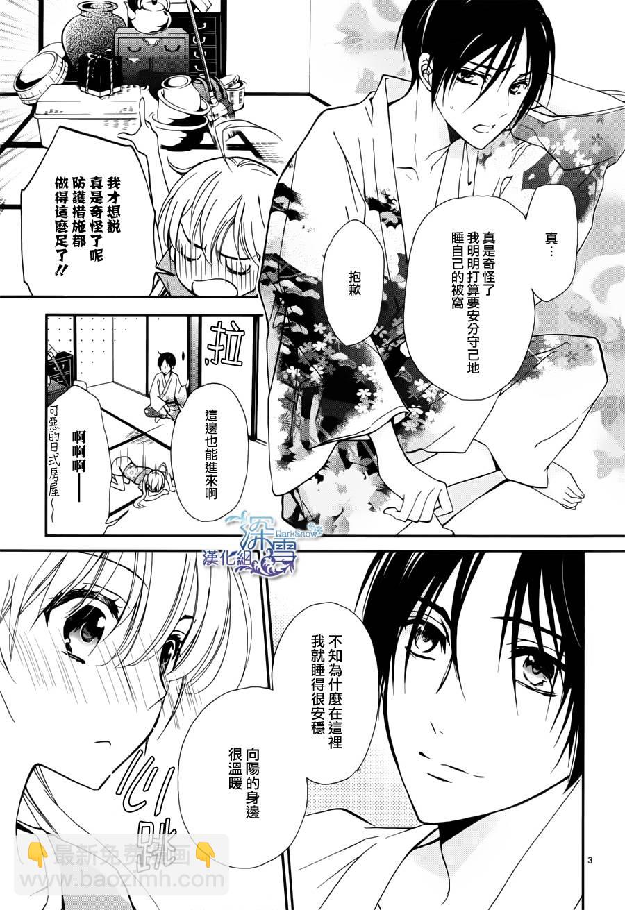 《百千家的妖怪王子》第3话 第4页