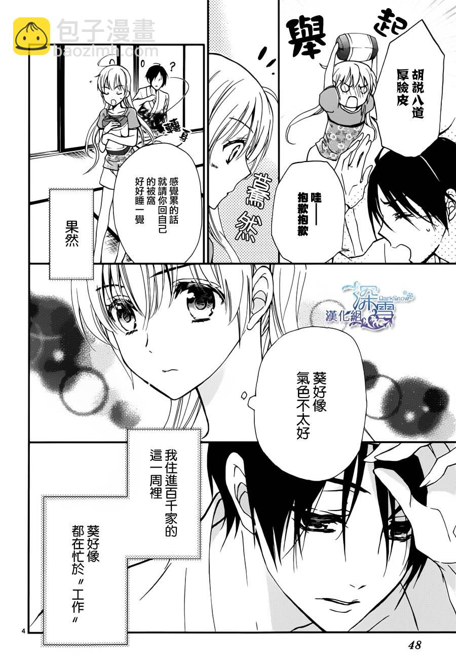 《百千家的妖怪王子》第3话 第5页