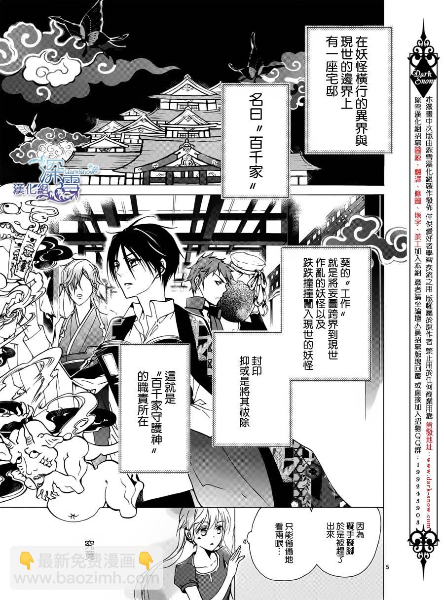 《百千家的妖怪王子》第3话 第6页