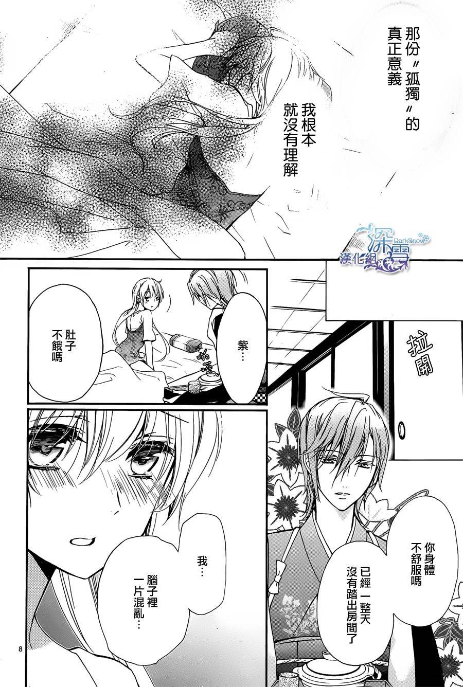 《百千家的妖怪王子》第4话 第11页